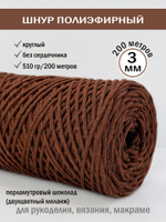 пэш-3-200-перламутровый шоколад(5028)