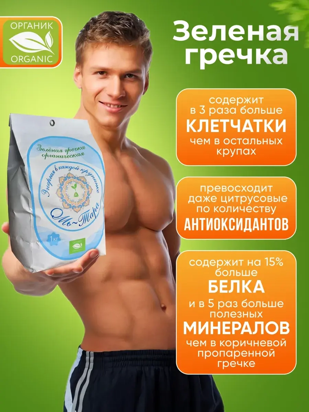 Гречка зеленая непропаренная органическая 5 кг