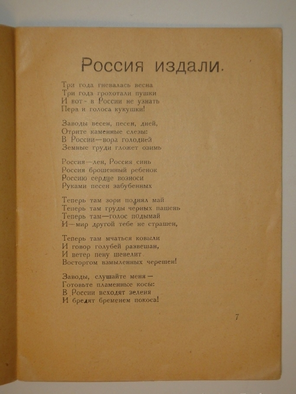 "Стальной соловей". Николай Асеев. 1922г.