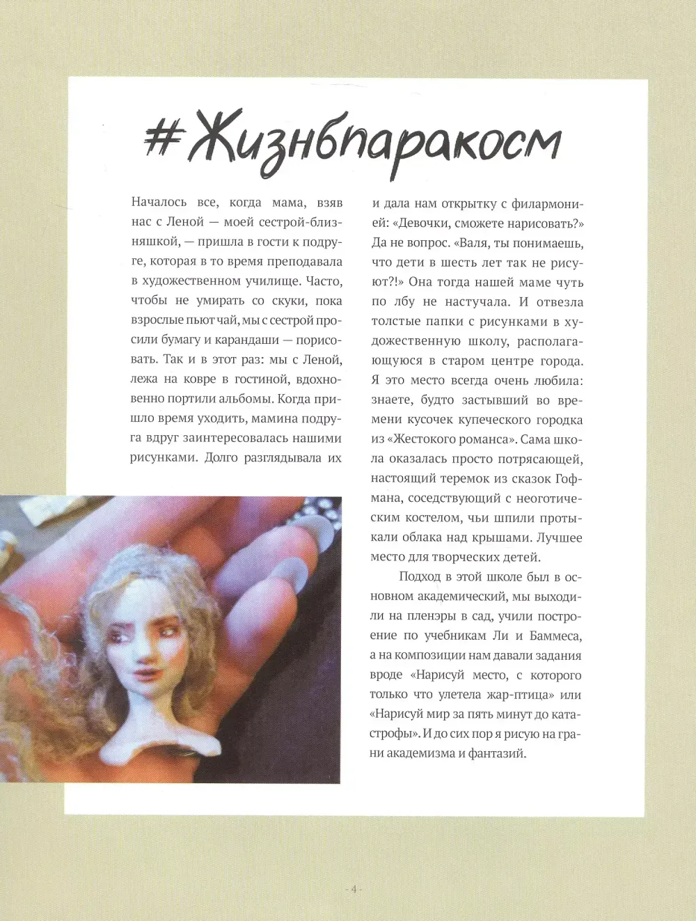 Артбук ParaCosm