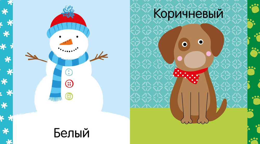 Мир первых слов. Цвета