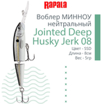Воблер Jointed Deep Jerk 08, 8см, 5гр