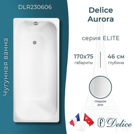 Чугунная ванна Delice Aurora 170х75 DLR230606 без отверстий под ручки и антискользящего покрытия