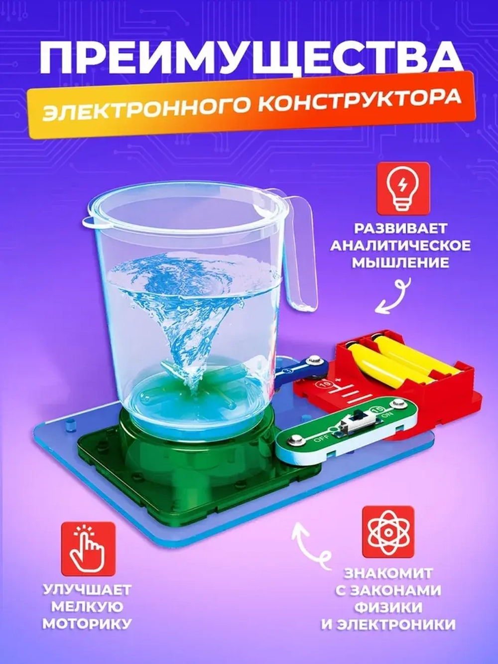 Электронный конструктор «Магнитная мешалка», 7 деталей