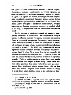 Разыскания в области русского духовного стиха. Часть 3-5 | А. Н. Веселовский