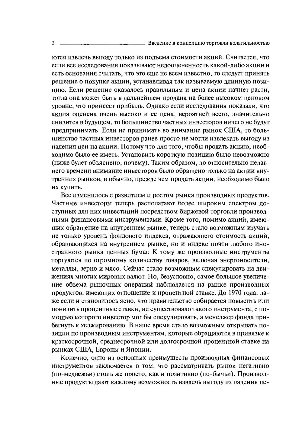 Покупка и продажа волатильности | Коннолли Кевин