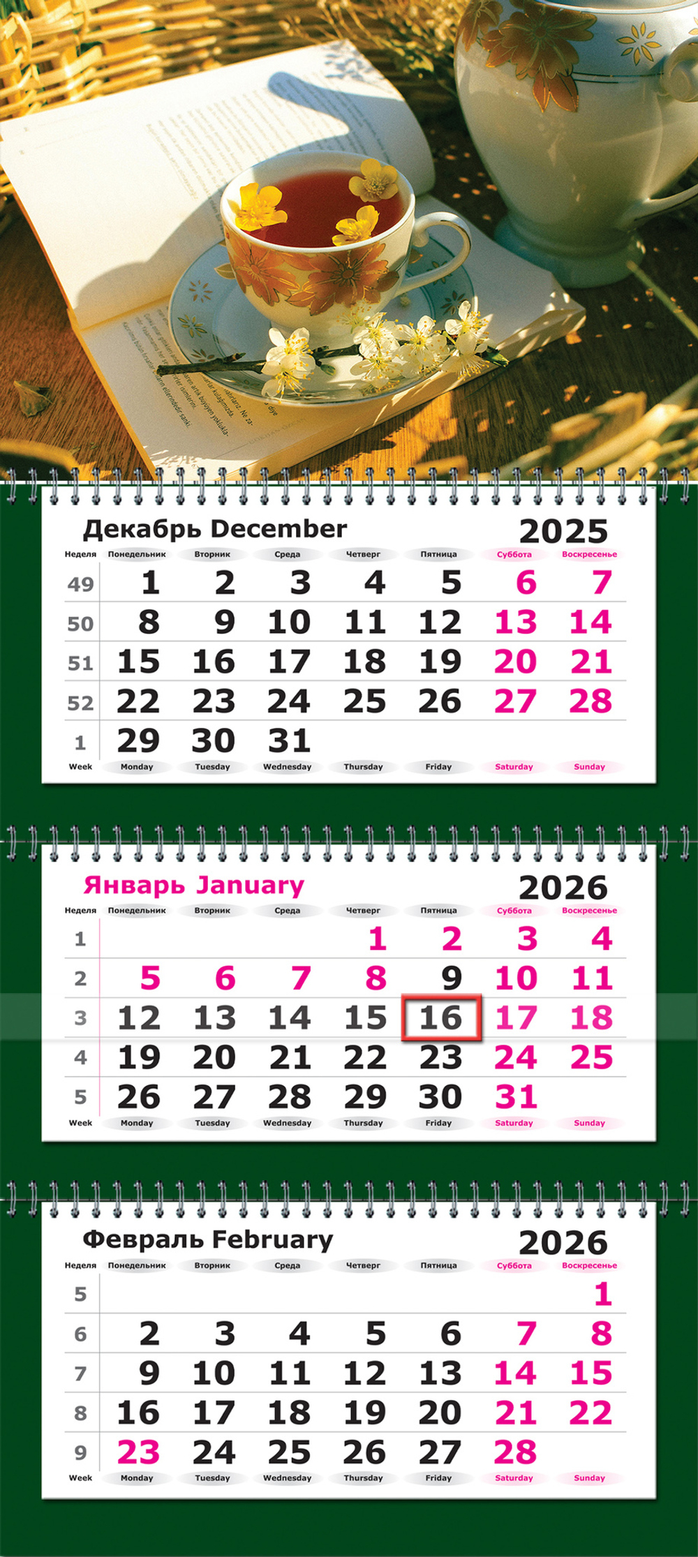 Календарь трехсекционный "ПРЕМИУМ" на 2026 год, "Отдых в полдень"