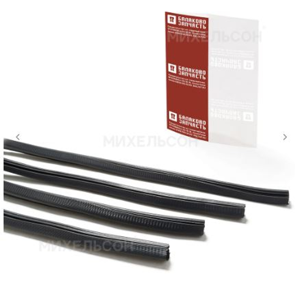 Уплотнитель двери 2109-6107018/6207018 L=3400/3150мм (кт4шт) БалаковоЗапчасть 09350