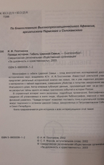 Гибель царской семьи. Правда истории. И.Ф. Плотников. Уникальное издание 2003 года!