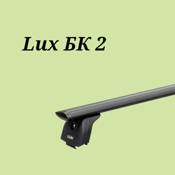 Багажник Lux БК 2 с дугами 1,3 м чёрное крыло для Kia Sportage IV 2016-2021 с низким рейлингом
