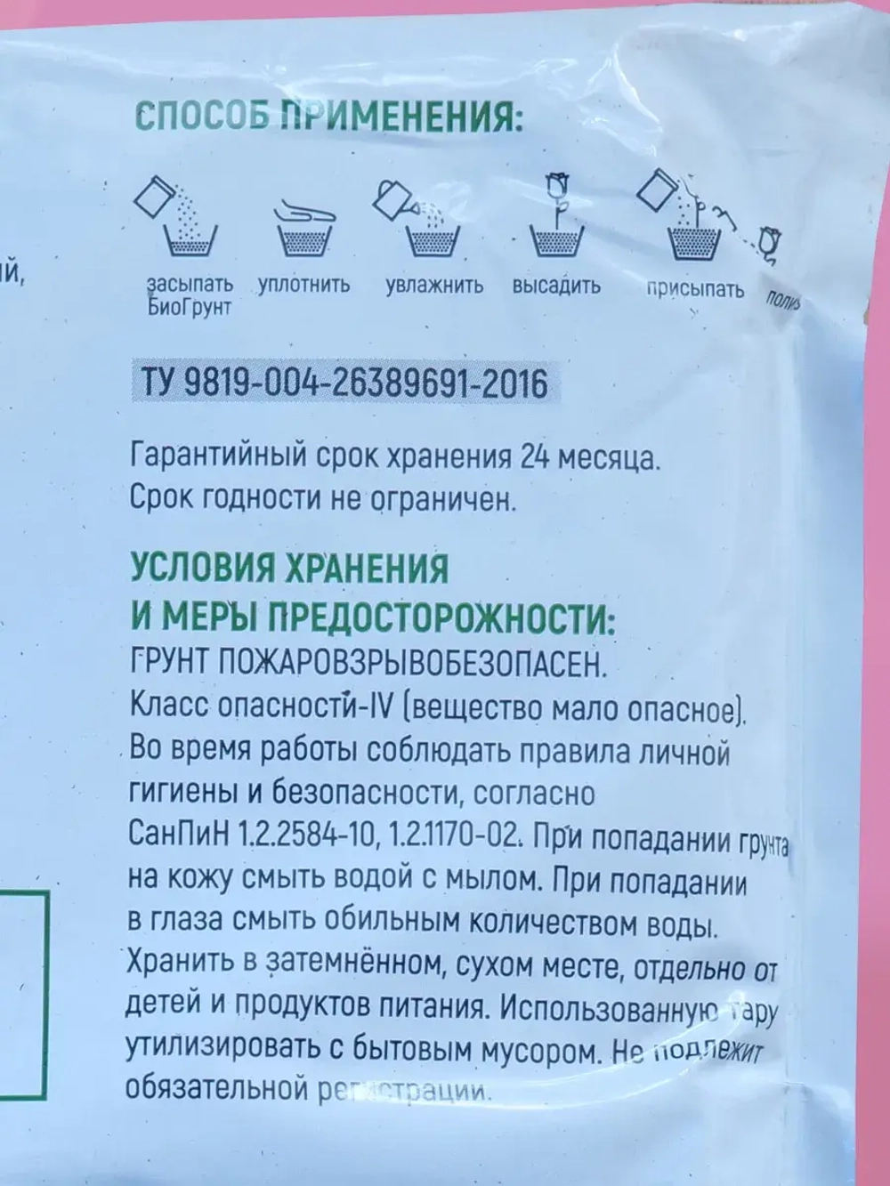Питательный грунт для роз 2,5л