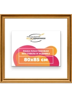 Рама для картин и фотографий 80x85