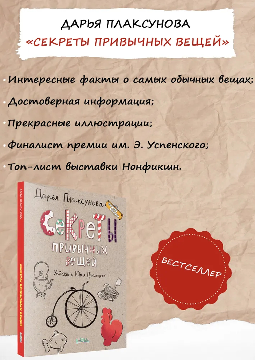 Секреты привычных вещей. Истории изобретений