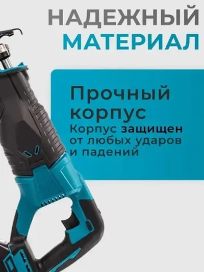 Сабельная пила аккумуляторная Otwen / 4 лезвия для разных видов материалов / 2 АКБ + перчатки, очки, кейс