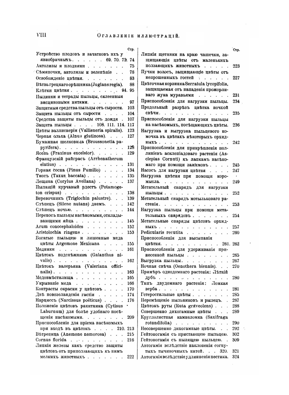 Жизнь растений. Том 2. История растений | А.К. фон-Марилаун