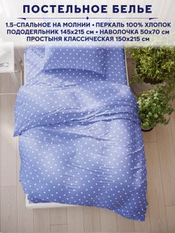 Постельное белье Сказка "Ассоль" 1,5-сп   наволочка 50х70 1шт Простынь  150х215 см  Пододеяльник 145х215 см