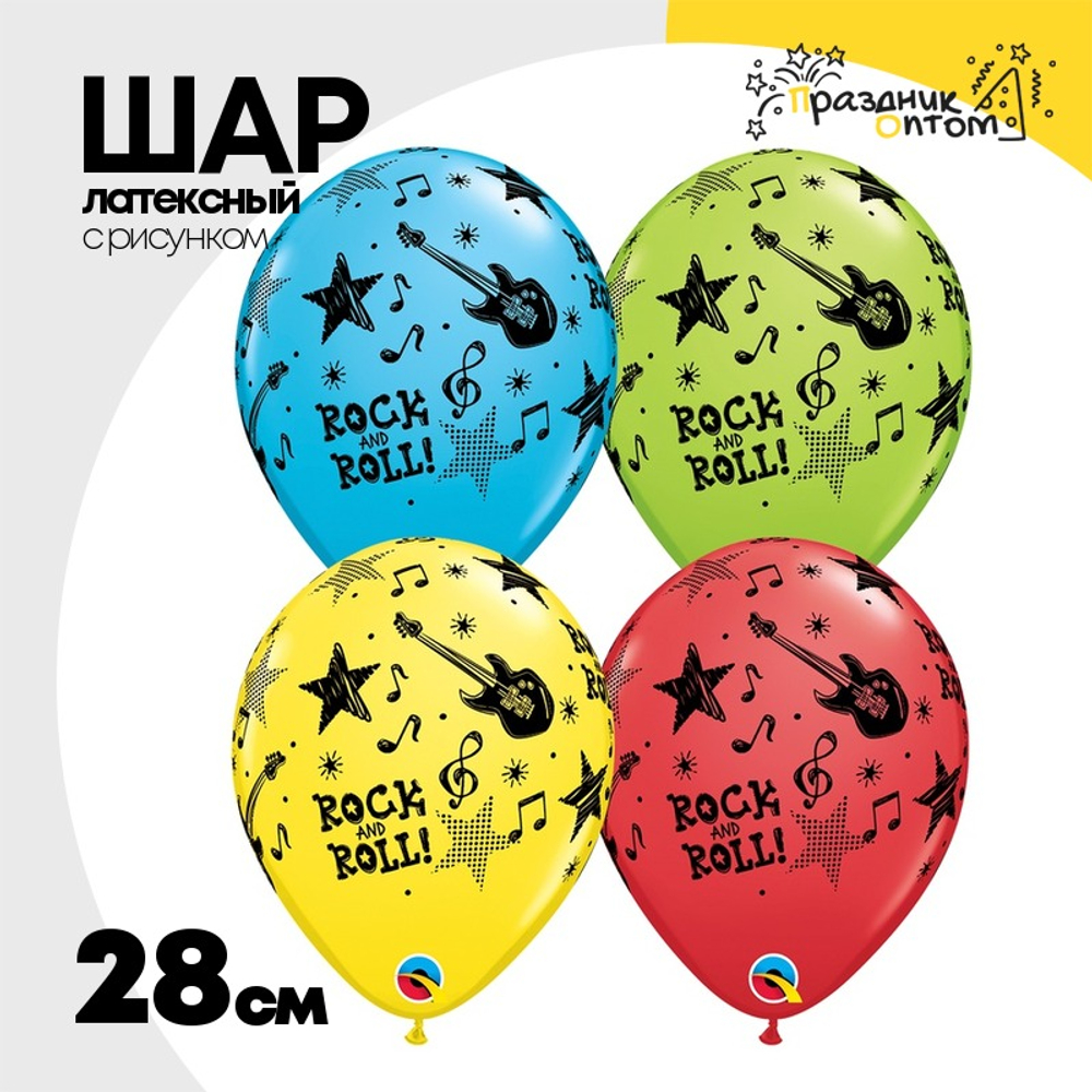 Шар латексный 28см Rock&Roll Гитара Звезды (Ассорти)