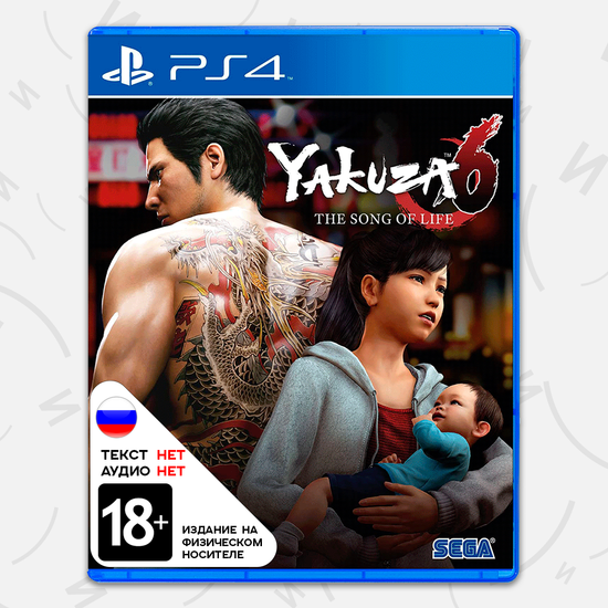 Игра Yakuza 6: The Song of Life (PS4, английская версия)
