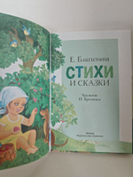 Стихи и сказки. Благинина Е.