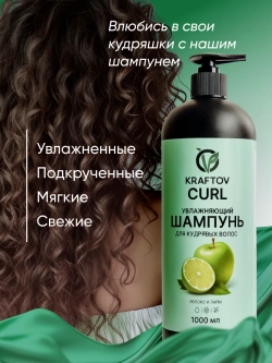 Шампунь для увлажнения кудрявых волос