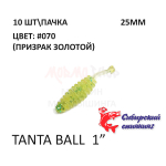 Tanta Ball 25 мм - силиконовая приманка от Сибирский Спиннинг (10 шт)