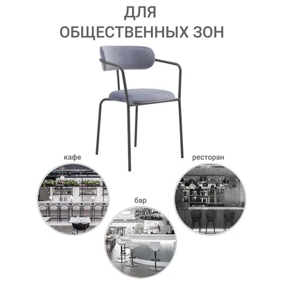 Стул Pedigree серо-голубой велюр