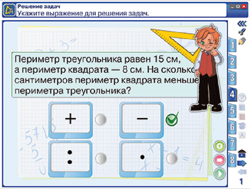 Наглядная школа. Математика 3 класс. Геометрические фигуры и величины. Текстовые задачи.
