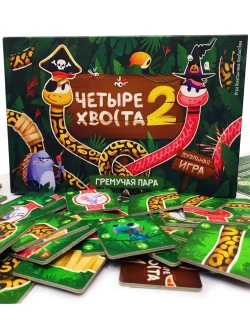 Настольная игра «Четыре хвоста 2 гремучая пара»