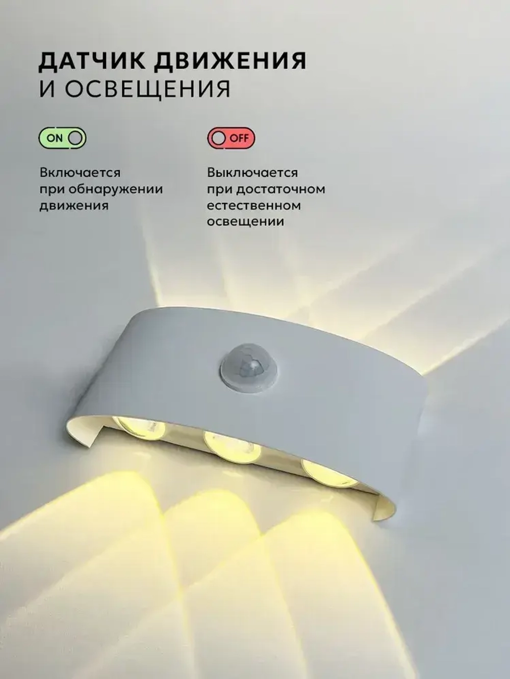 Светильник бра настенный светодиодный уличный с датчиком движения и датчиком освещенности 220в OutFrame 3000K, 6Вт, белый