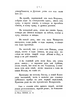Сочинения святого Димитрия. Часть 4. Отделения 1-3 | Димитрий