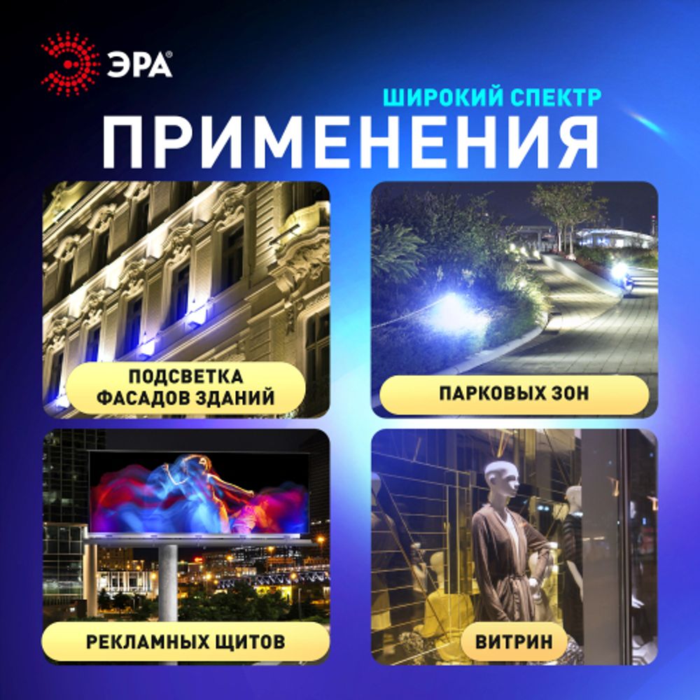 Прожектор светодиодный уличный ЭРА LPR-025-BLUE-030 30Вт синее свечение 330лм IP65