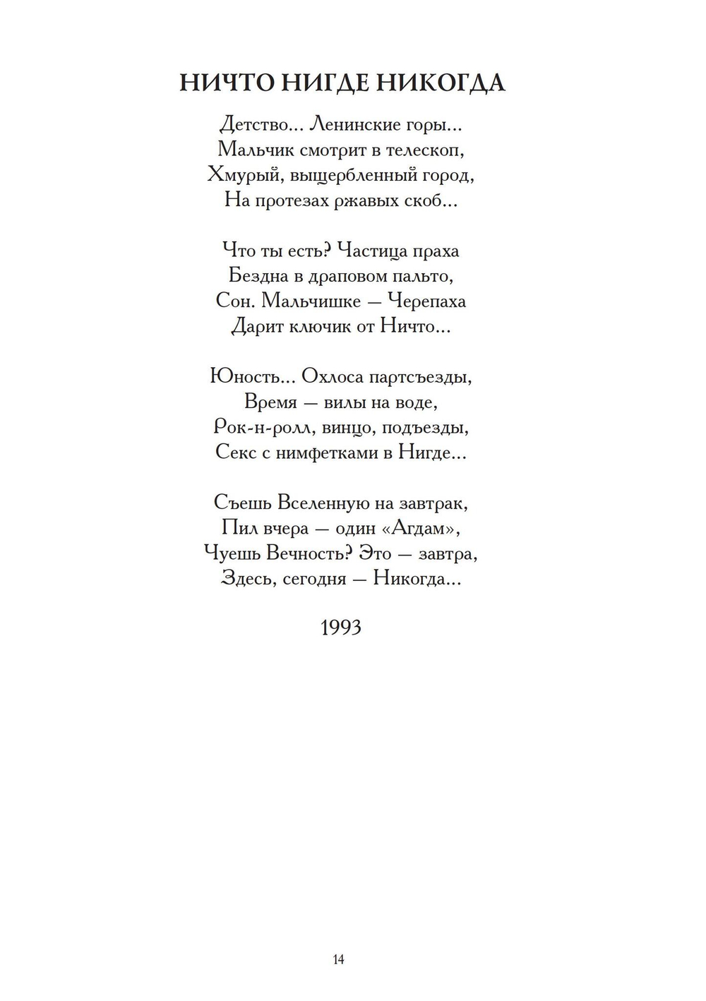 Звезда Хаоса