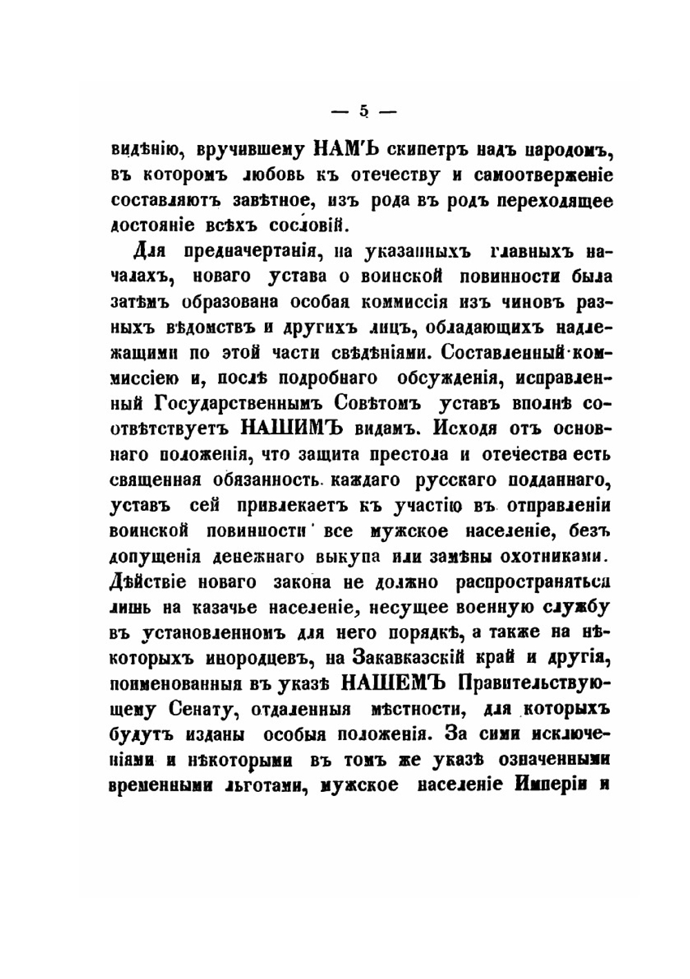 Устав о воинской повинности 1874 г | Нет автора
