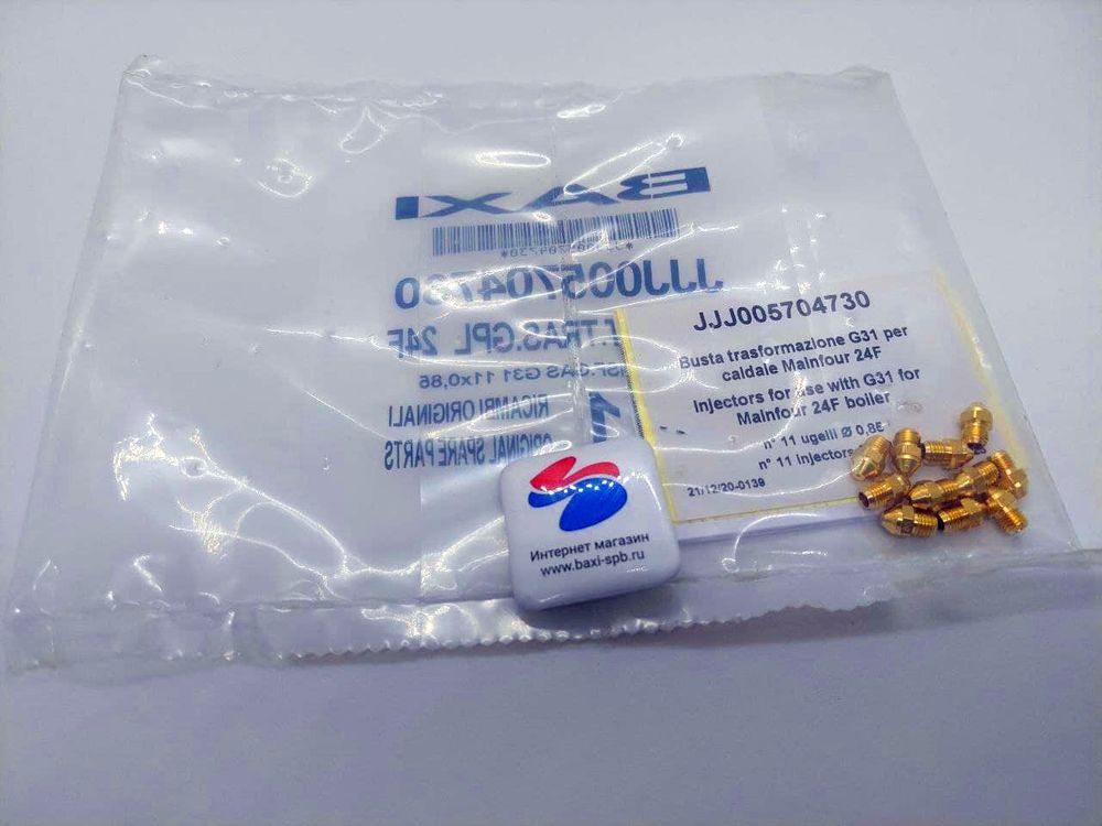 5704730 Комплект перенастройки на сжиженный газ для Baxi ECO HOME