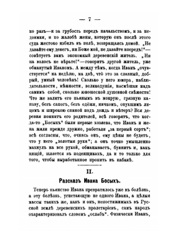 Власть Земли. Очерки и "Отрывки Из Памятной Книжки" | Г.И. Успенский