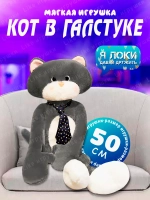 Мягкая игрушка Кот Марс в галстуке с длинными лапами 50 см