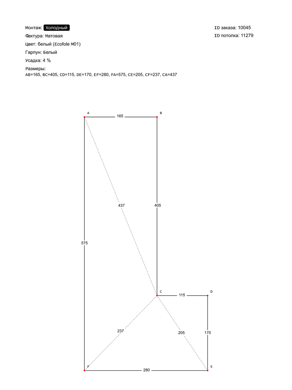 Матовый натяжной потолок 1.8 м2