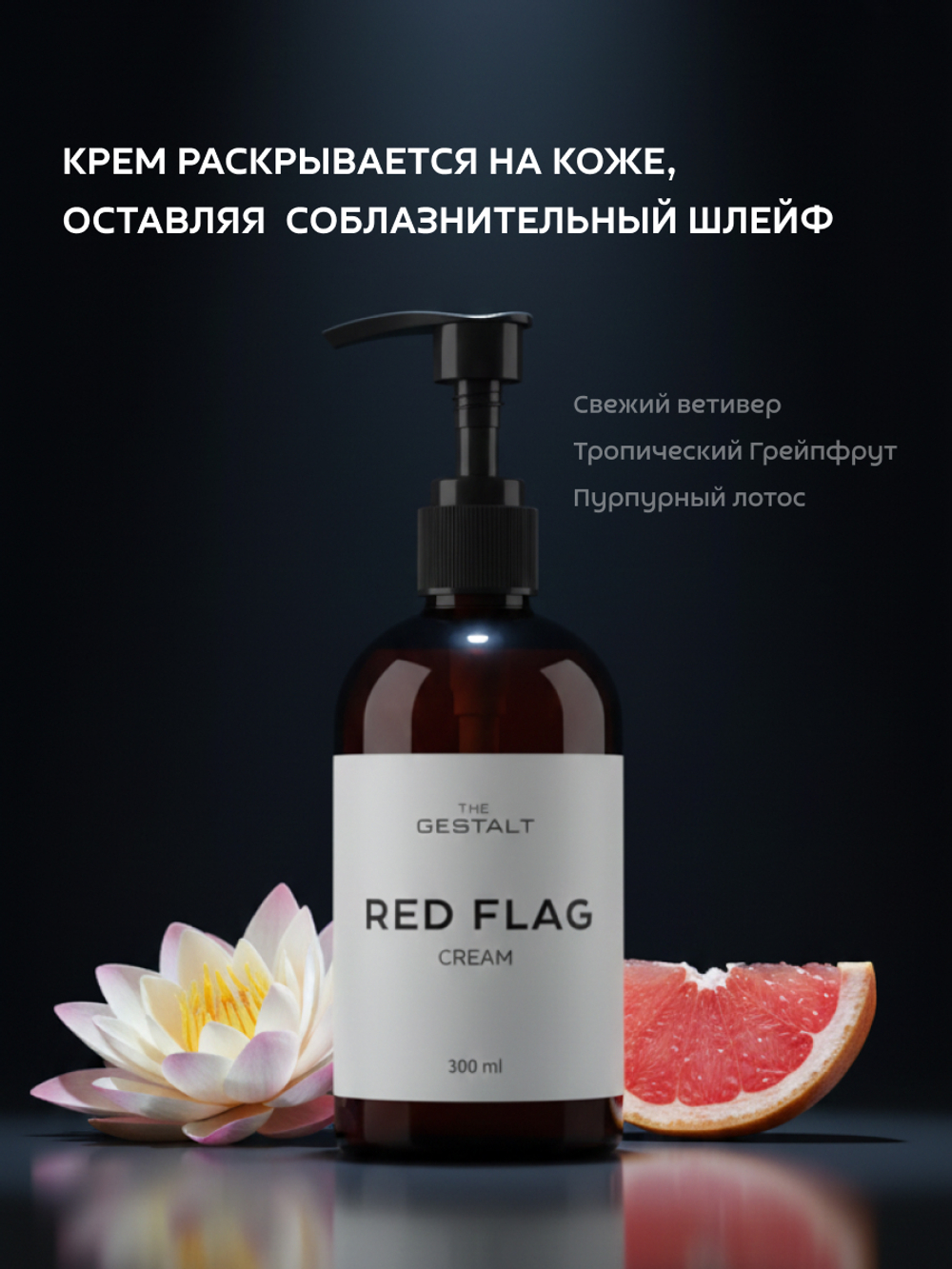 Крем RED FLAG 300 мл