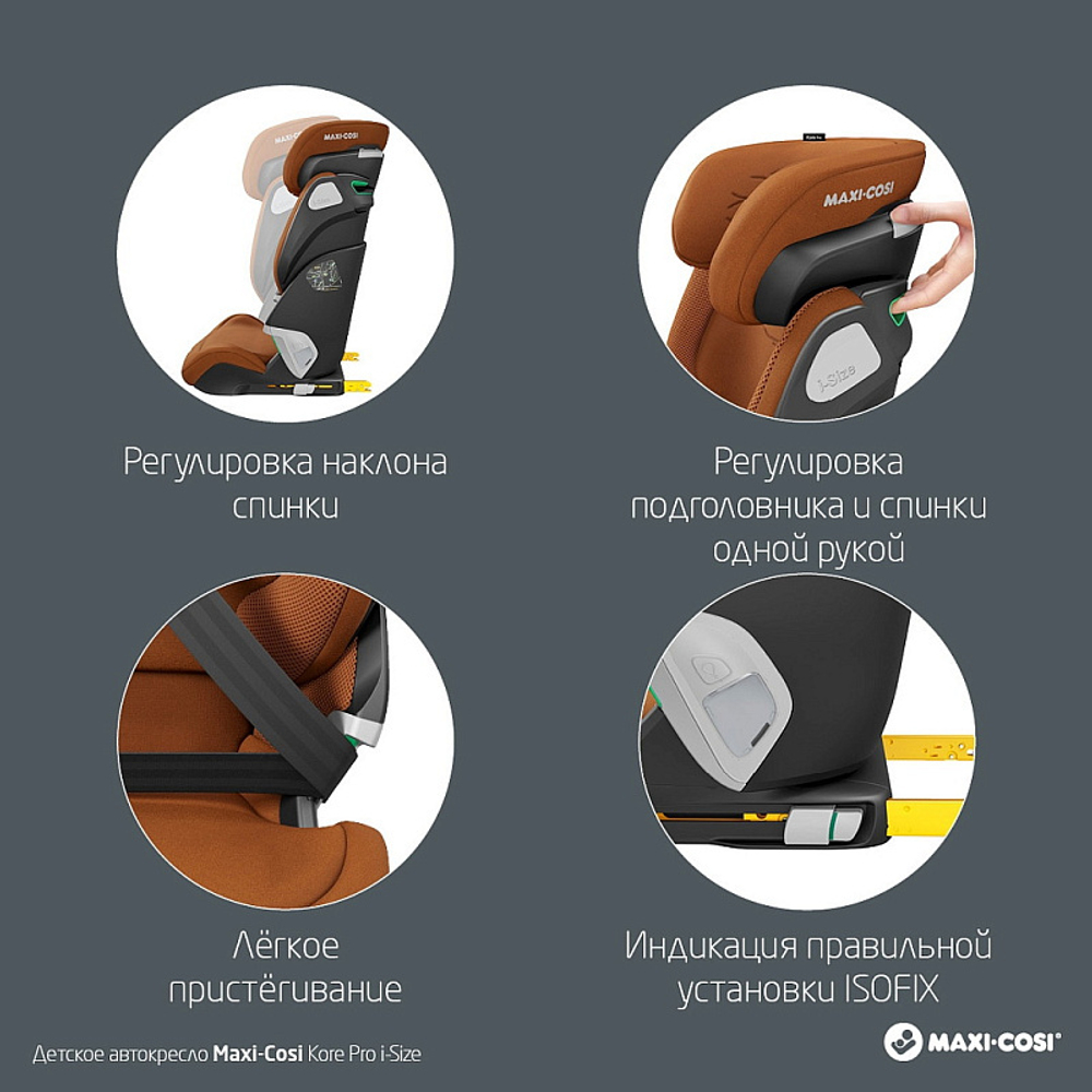 Автокресло Maxi-Cosi Kore Pro 8741650110 Authentic сognac коньячный