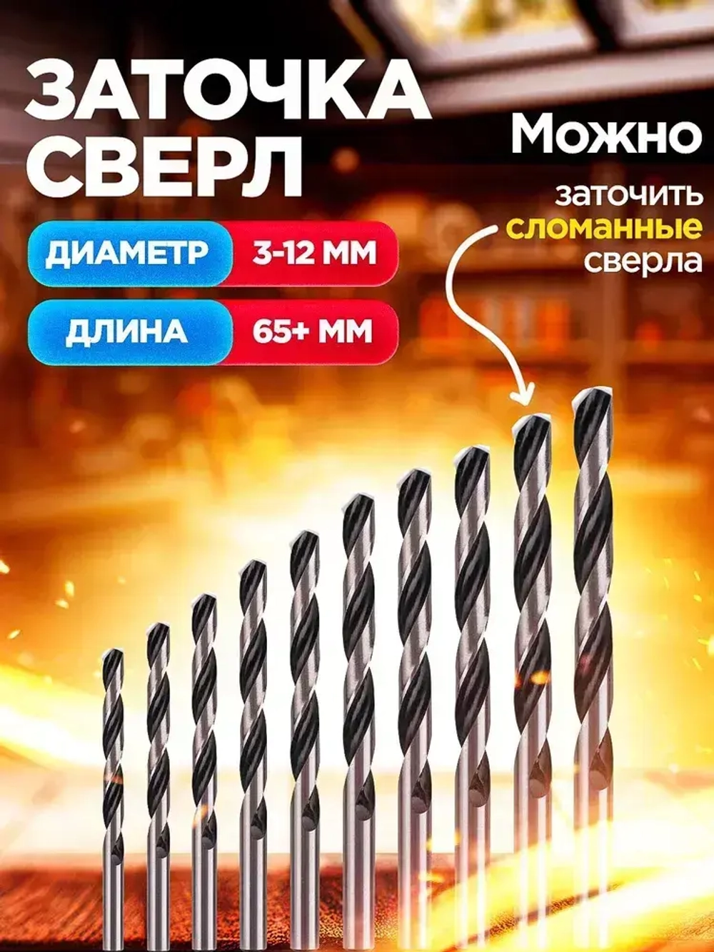 Насадка для заточки сверл на УШМ Болгарку 115 125 40-42мм