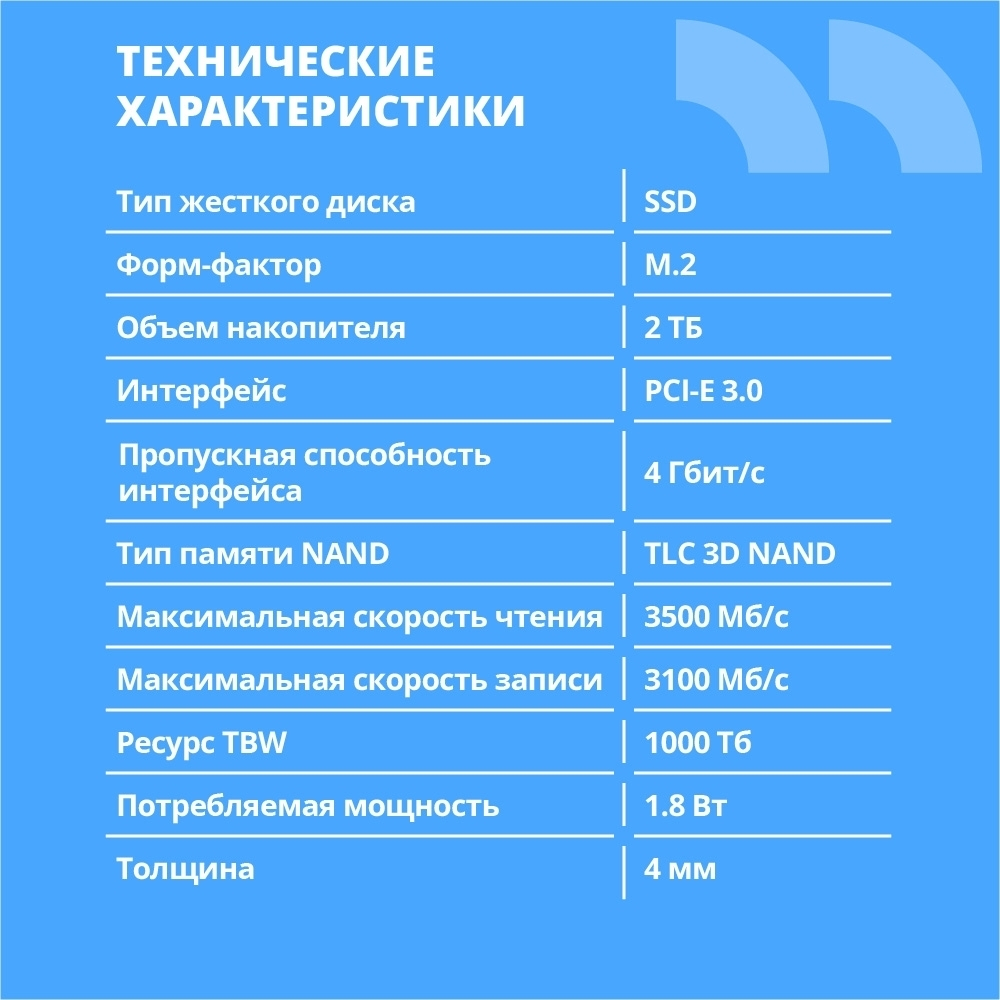 SSD диск CBR SSD-002TB-M.2-BS24b, Внутренний SSD-накопитель, серия "Base", 2048 GB, M.2 2280, PCIe 3.0 x4, NVMe 1.3, 3D TLC NAND, R/W speed up to 3500/3100 MB/s, TBW (TB) 1000, OEM