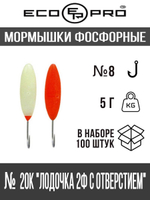 Мормышки №20К "Лодочка 2Ф с отверстием" 100шт