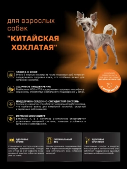 Корм сухой для собак Китайская хохлатая, индейка 12 кг