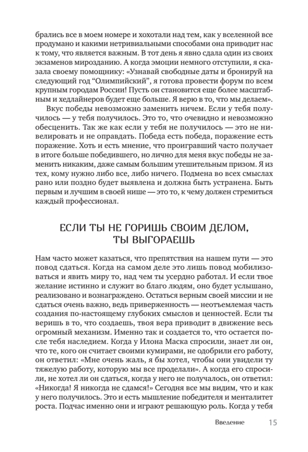 Побеждает любовь. Книга о том, как пробудить внутреннюю силу для вдохновенной жизни в гармонии