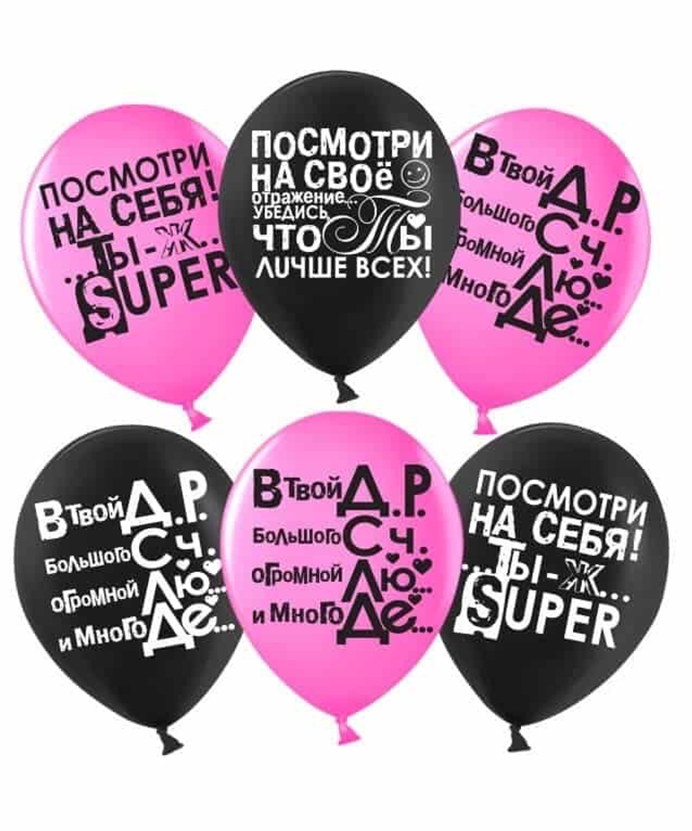 Шары оскорбительные для неё