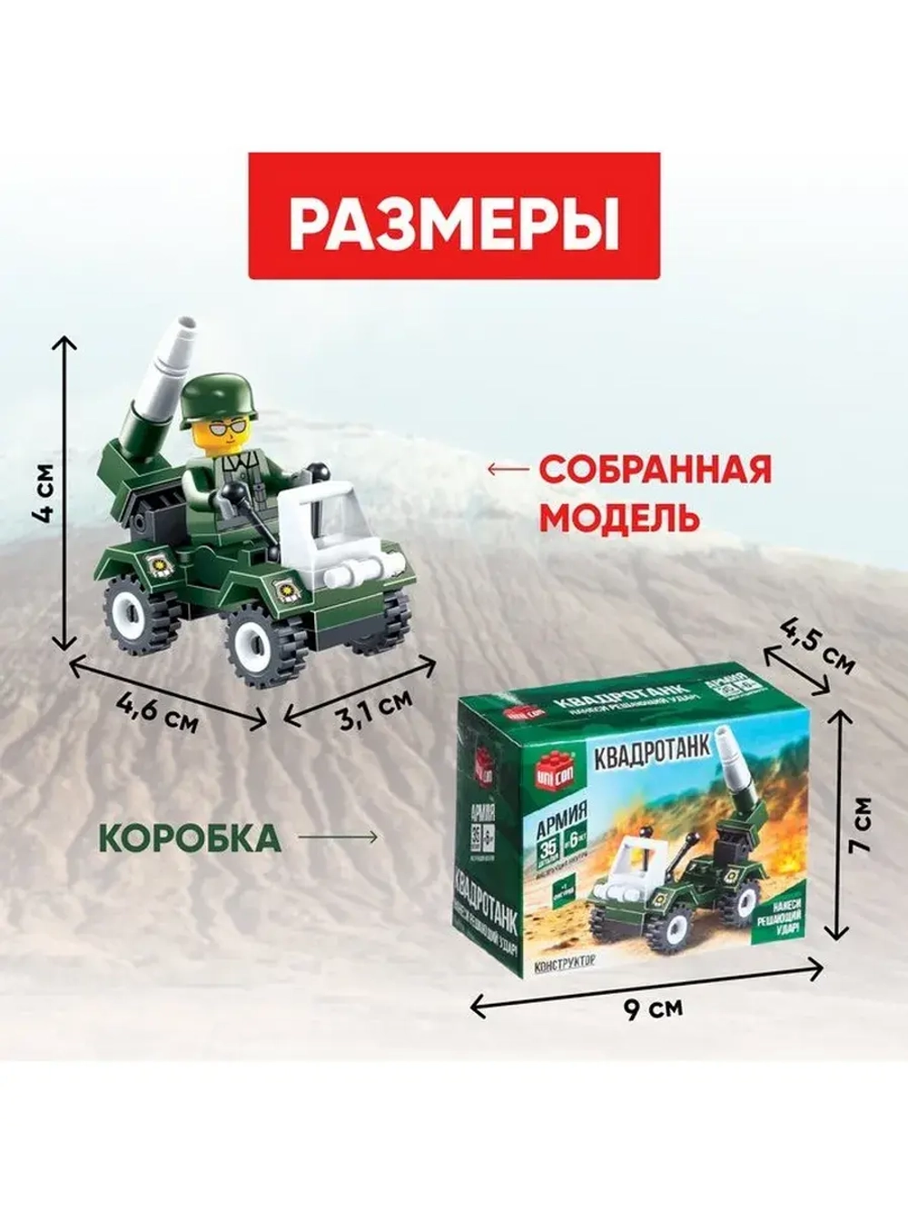 Конструктор «Квадротанк», 35 деталей