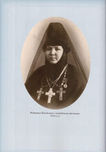 Молитву пролию ко Господу. Екатеринбургская старица схиигумения Магдалина (Досманова)