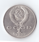 1 рубль 1990 года 150 лет со дня рождения П.И. Чайковского XF-