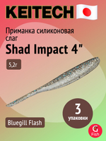 Приманка силиконовая Keitech Shad Impact 4", 5,2г, цвет #440 Electric Shad, 3 упаковки по 8 штук