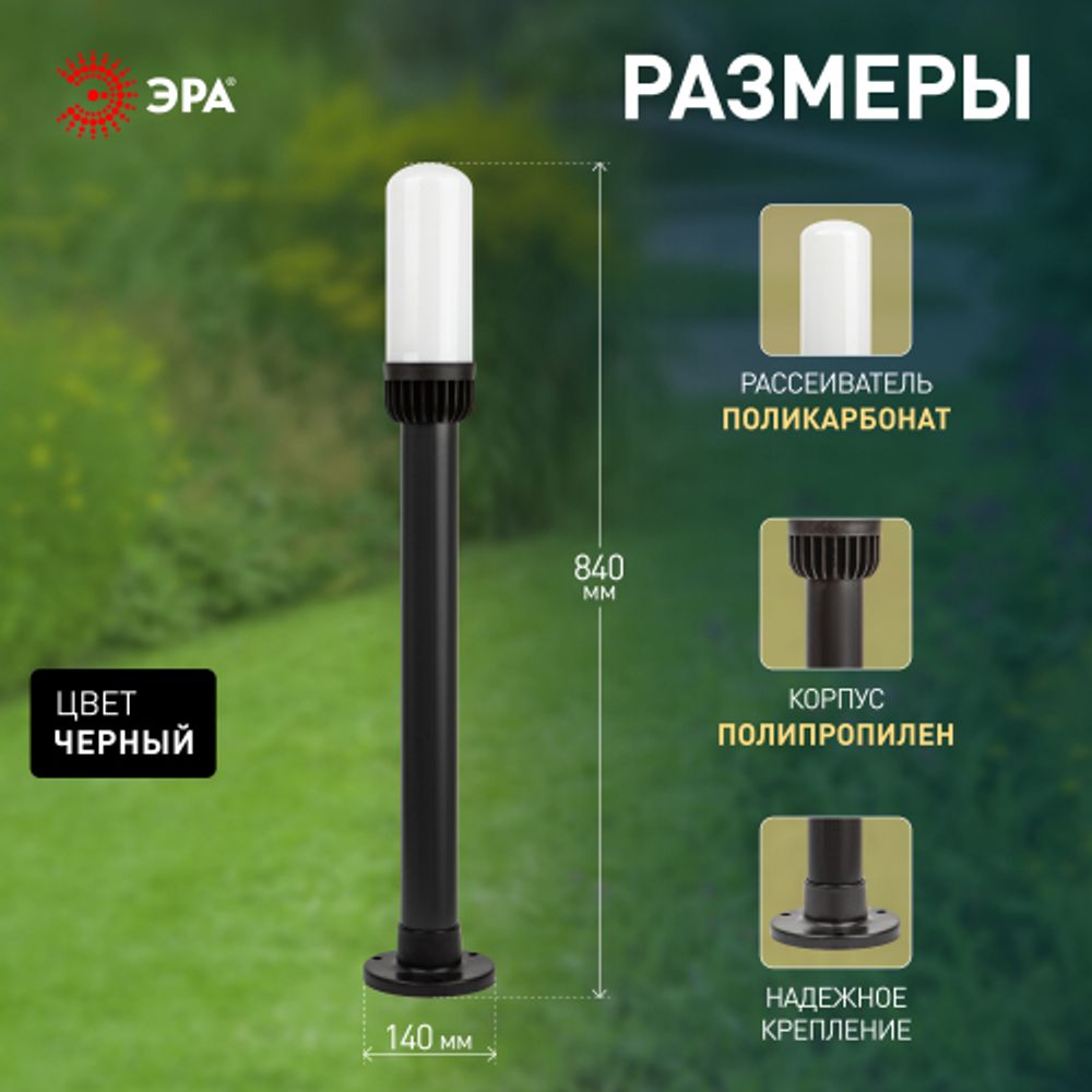 Садово-парковый светильник ЭРА НТУ 01-60-012 Поллар напольный черный IP54 Е27 max60Вт h840мм | Садово-парковые светильники